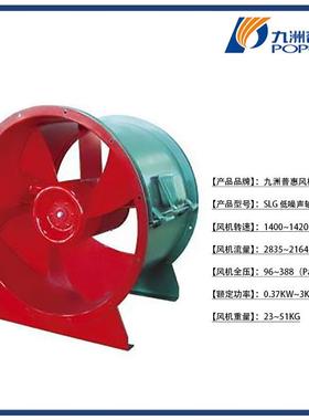 厂九洲惠普SLG低噪声轴流风机节能OCX型低噪音大风量静音风机工价