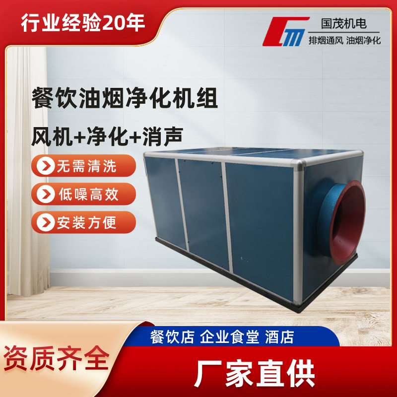 组合式油烟净化机组免清洗直供