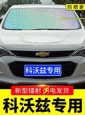 雪QPR佛兰科沃兹前专用遮阳挡汽车晒隔防热帘前板挡风玻璃罩档遮