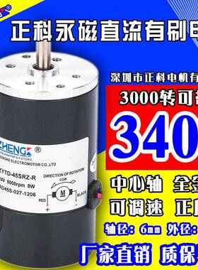 ZHEZYTD-45SNGK正科微型4直流电1机Z马达ZYTD-5SR-R双滚珠轴承2V2