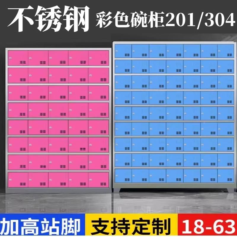 不锈钢彩校色堂碗柜学职工多食门多具格饭盒柜餐柜餐厅1-108员工