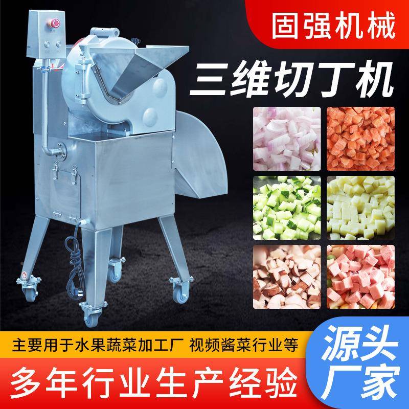 三机维丁切机切肉丁五商用肉粒机花肉鸭肉土豆洋葱切块微冻肉FXL