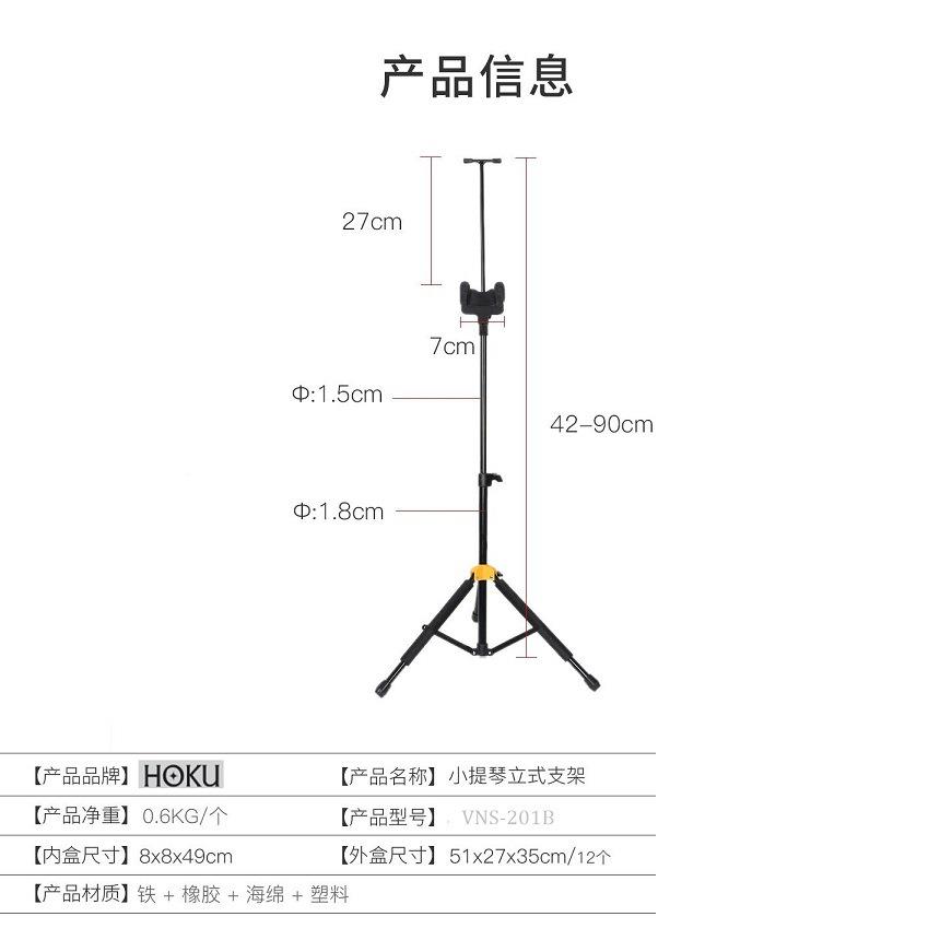 立HOK/好酷小提琴式架重VNS-100B力U感应自锁架提琴支架架乐器