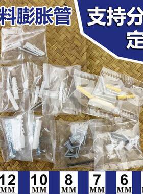 料膨胀管5mmm6mm7m8mmYQF10m分m12mm灯具配件装配螺栓钉膨胀螺塑
