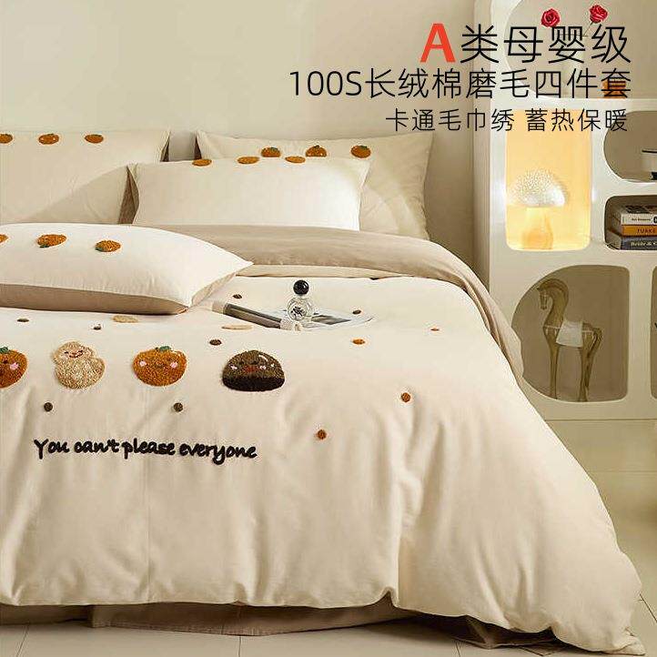 A类100S长绒棉磨毛床上四件套纯棉毛巾绣被套全棉床单床品4