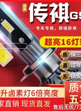 适用于17-21款广汽传奇传祺GS3汽车前大灯led远光灯近光灯远近一
