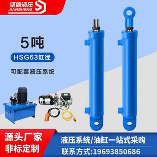 HSG63缸径液压油缸双向液压缸单向升降小型5吨单缸可配系统河南