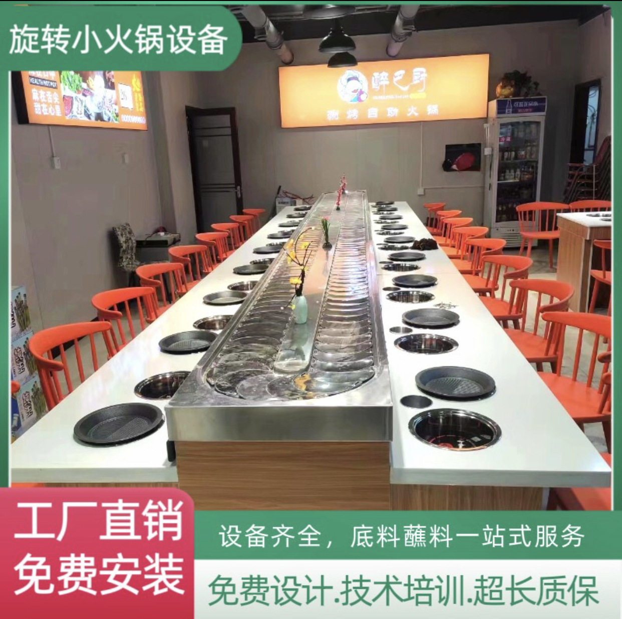 回转寿司设备旋转寿司带轨道机器商用传送小火锅旋转桌