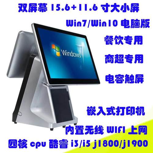 Q6双屏15.6+11.6收银机电容触屏j1900酷睿i3i5奶茶店餐饮店点菜机