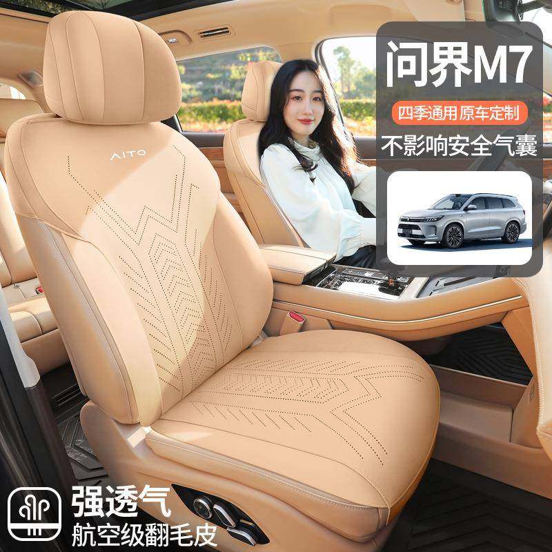 问界M7五座六座专用马鞍垫汽车坐垫四季通用座椅套透气翻毛皮座垫,农用物资,其他肥料,淘宝优惠券,粉丝福利购,淘宝优惠卷