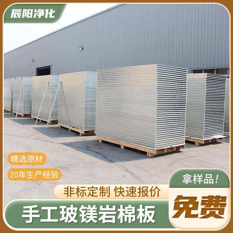 手工玻镁岩棉板无尘车间保温隔热岩棉夹芯板防火净化板玻镁夹芯板,工业油品/胶粘/化学/实验室用品,其他实验室设备,淘宝优惠券,粉丝福利购,淘宝优惠卷