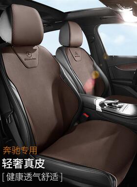 奔驰e300l汽车坐垫真皮glb220A级C级glc260l座椅套四季EQE车座垫