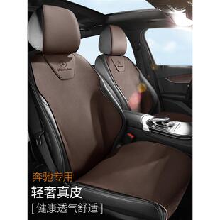 奔驰e300l汽车坐垫真皮glb220A级C级glc260l座椅套四季EQE车座垫