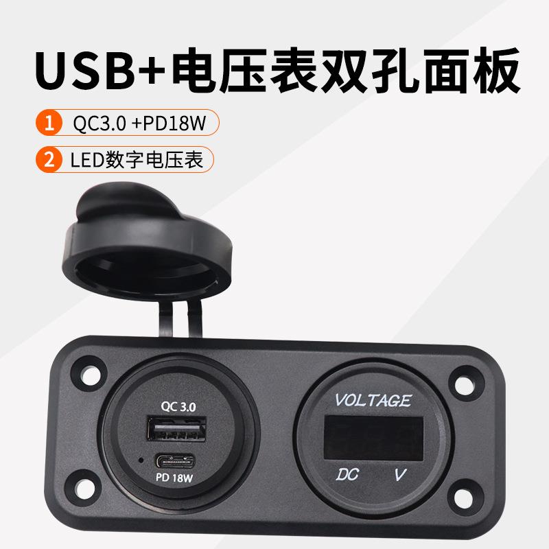 产品10-30V改装通用双孔面板组合车充PD车充QC3.0蓝光电压表