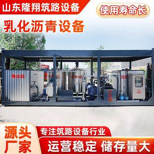 改性沥青设备路面机械自动小型公路生产全自动乳化沥青设备