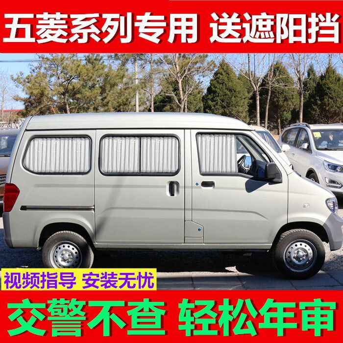 五菱之光荣光V宏光S长安之星面包车汽车窗帘隔热遮阳私密遮光