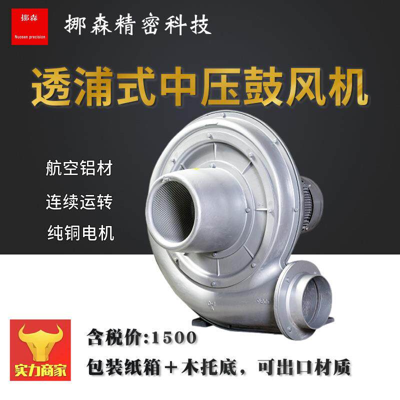 挪森透浦式鼓风机吹风吸风离心中压风机气体输送风机静音大风量