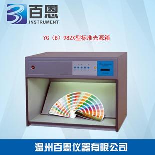 982X型标准光源箱