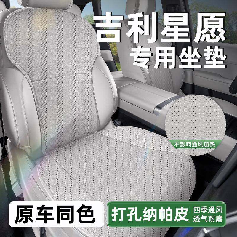 专用于吉利星愿坐垫吉利星愿车内座垫装饰专用座套座椅垫配件,工业油品/胶粘/化学/实验室用品,其他实验室设备,淘宝优惠券,粉丝福利购,淘宝优惠卷