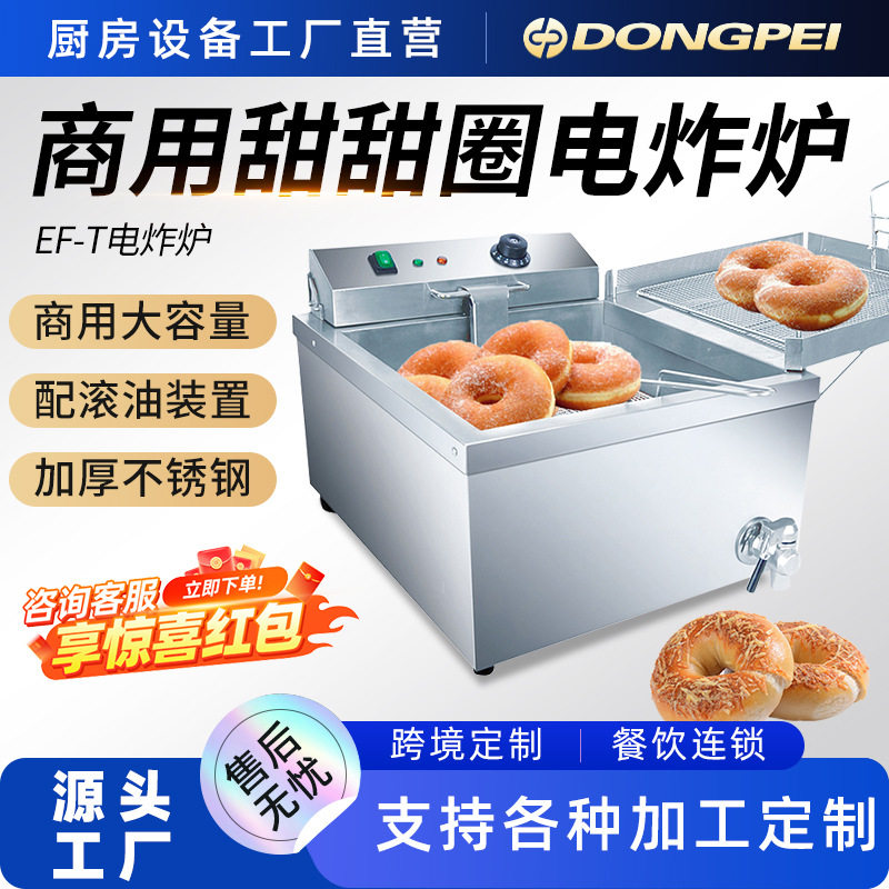 新粤海大容量甜甜圈机炸炉商用台式单缸多功能炸鸡炸薯片机油炸锅