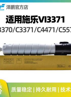 泽鹏适用施乐VIC3371黑色墨盒C33703371447155716671碳粉盒