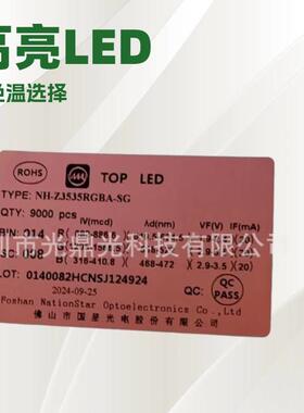 国星3535RGB灯珠户外RGB防水灯NH-Z3535RGBA-SG显示屏全彩led