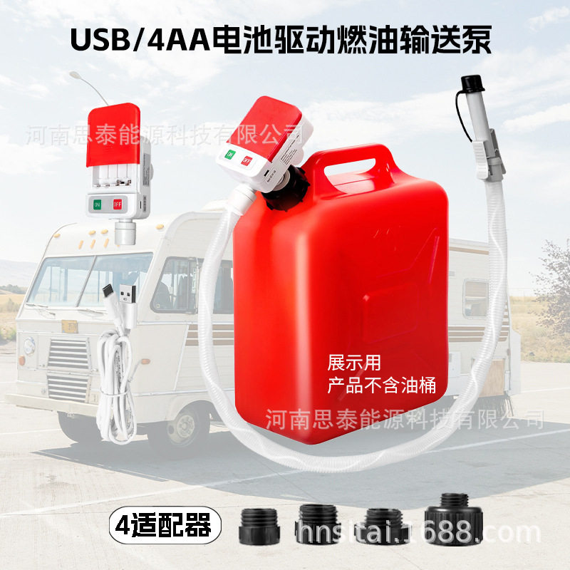 跨境USB4适配电动卧式油泵汽车商用大流量抽油器电泵4AA电池泵油