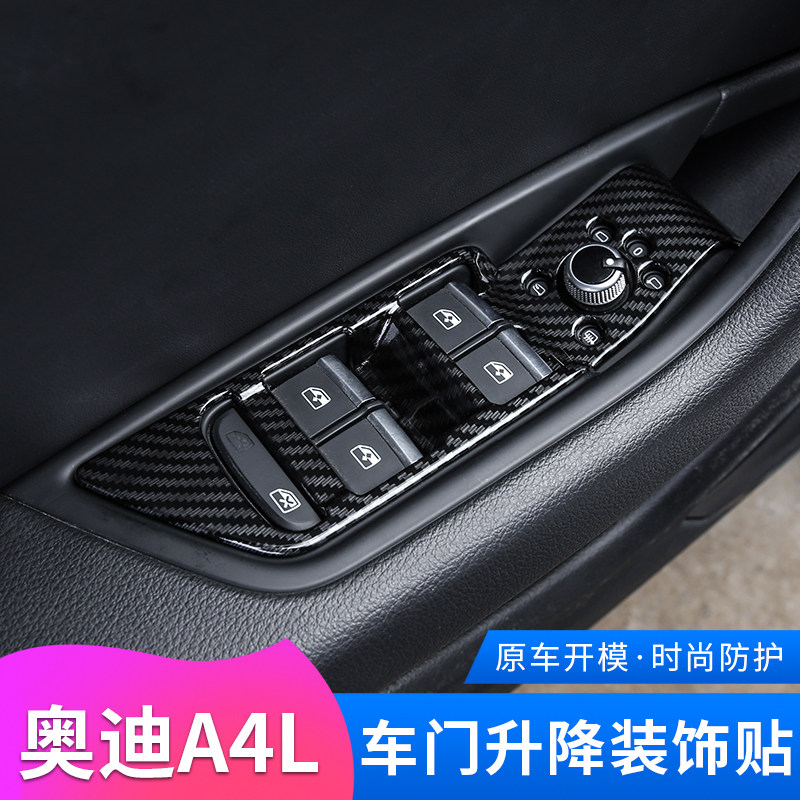 17-2023款奥迪A4L改装内饰车窗升降按钮装饰P框新A5开关面板亮片