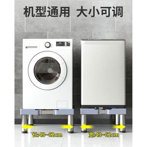 衣机底座加高超高用全自动08加高移动洗可调置增通高托架物架子垫