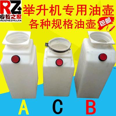元征序举升机泵液压举升机油塑达料油桶配件举升油壶油汽车升机降