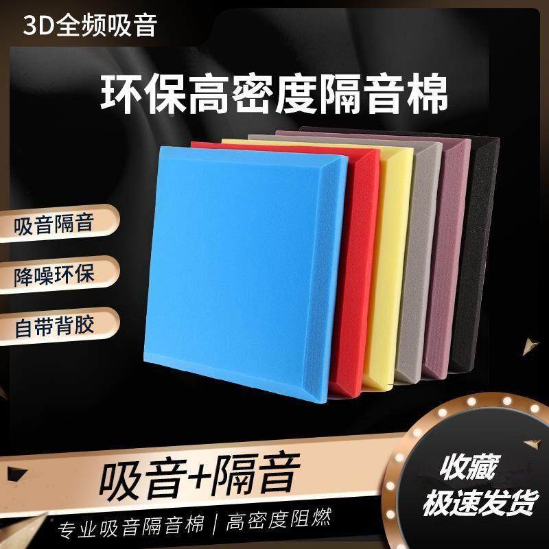 录隔音棉墙吸音棉体室内自粘音棚琴493房卧室酒吧鼓房隔板音墙贴