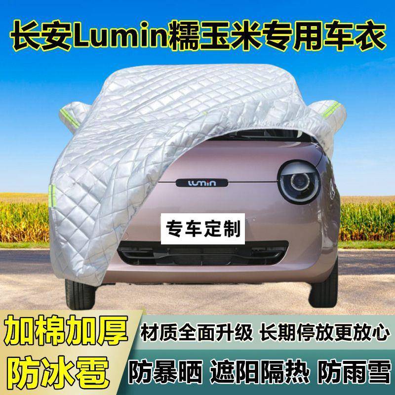 长安Lmi糯玉米车衣车u罩加用厚n专防晒防雨隔热防冰雹88298遮阳布