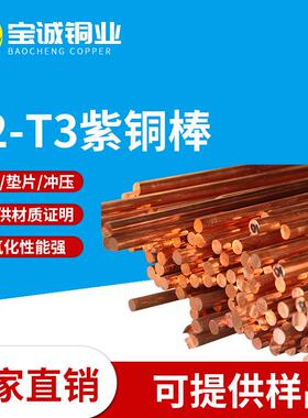 TT2紫铜高3铜导电铜棒圆棒现货心紫铜棒XTH电极实棒高导电红铜棒