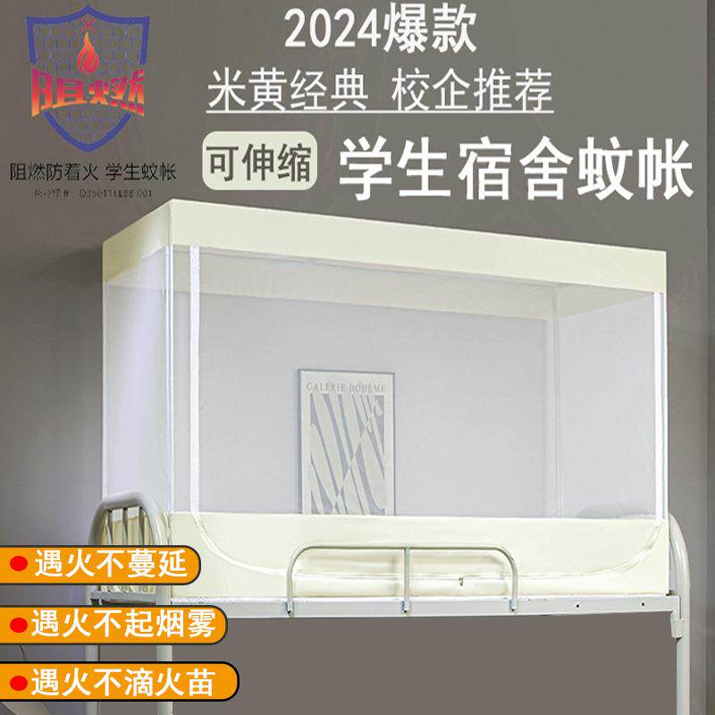 包邮阻学蚊帐宿舍防着火防蚊防生尘加燃加厚单人高上下铺k765蚊帐