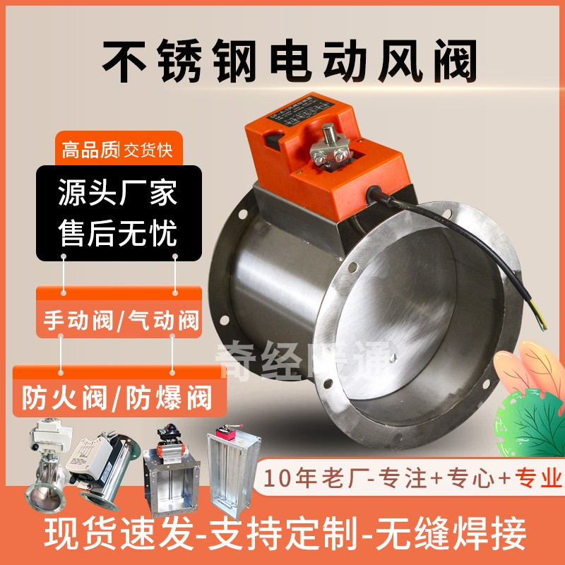 不锈钢电动风阀风量调节阀304手动气动防火阀门防爆蝶管道通风圆