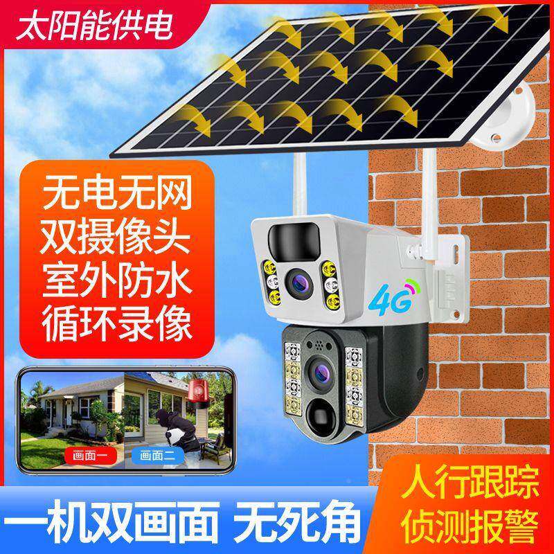 户外太阳能线控双镜头4G低580功高耗监摄像头防水无摄像机清全彩