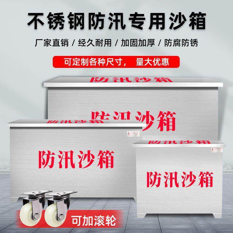 201HRN不锈钢消箱防沙外箱加户储物柜沙箱户外庭院厚工具消防专用