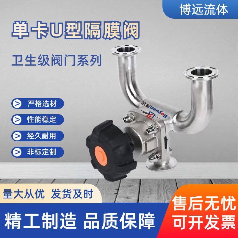 一体U型三通隔膜阀不锈钢制药快装高温复合分体通用型阀门大口径