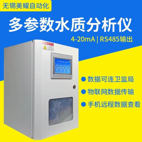 在线多参数水质检检参测仪多MY-DCS80数水质测测仪壁挂式监污水分