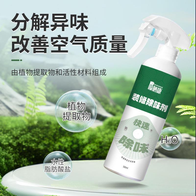 喷晒康净味植剂物除味分解去除装修污染除除ULE型家具异味装修味