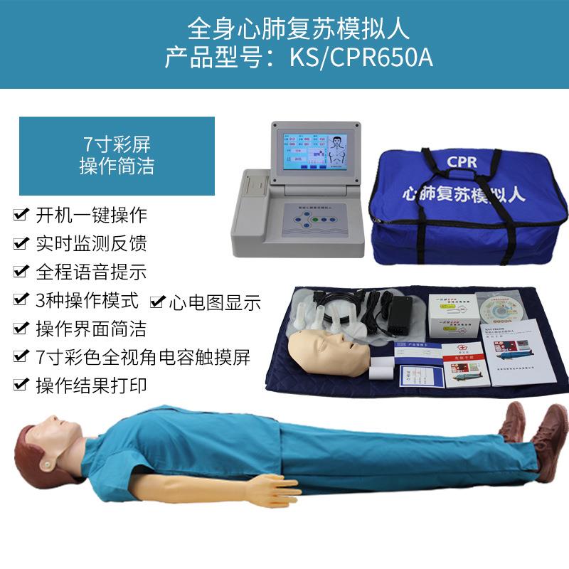 继科心肺复苏模拟人教学86心脏急救训橡练皮人6学教电脑全身CPR50