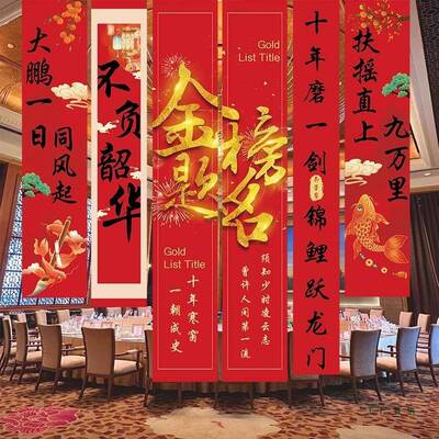 升学店宴酒装挂饰室EOC外布置布中高考幅金榜题名氛围感背景墙条