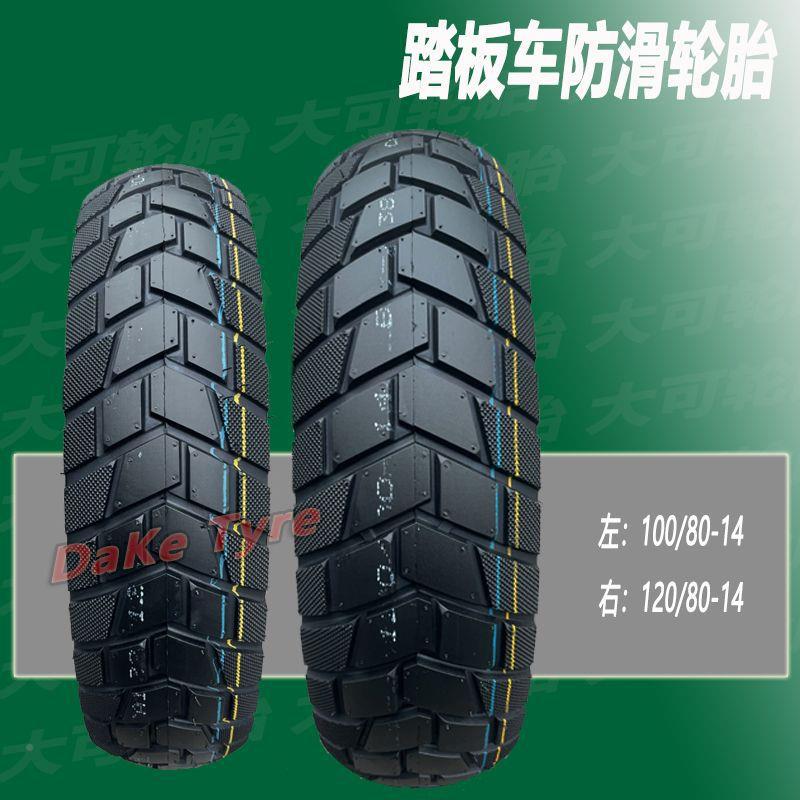 龟背拉力738100/80D/120/80-4踏板真空外胎锐PCX150大1阳VAV150T