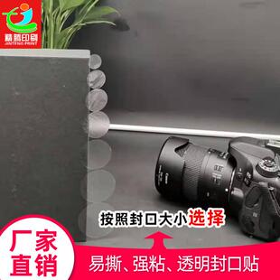 强o粘封贴纸易撕圆点贴印刷log贴BBX纸透明圆贴形卷标封口口贴