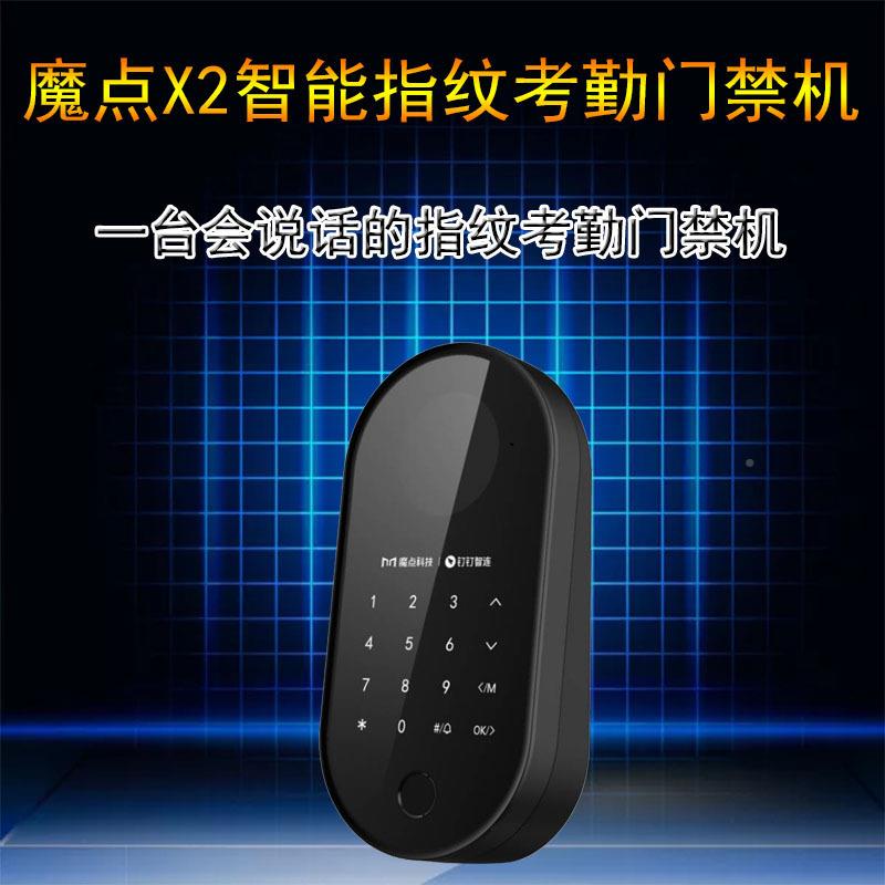 魔点X持2能电指纹考勤门禁机支密码离线打卡容X2钉钉指指纹识智别