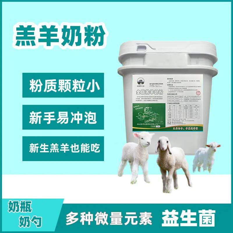 羔羊专代乳362粉2.5KG桶装小奶粉兽用营养羊全易面用吸收易消化