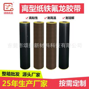 离型纸8013J8特胶氟龙胶带封口压机耐磨热高隔温布铁氟龙绝缘敏硅