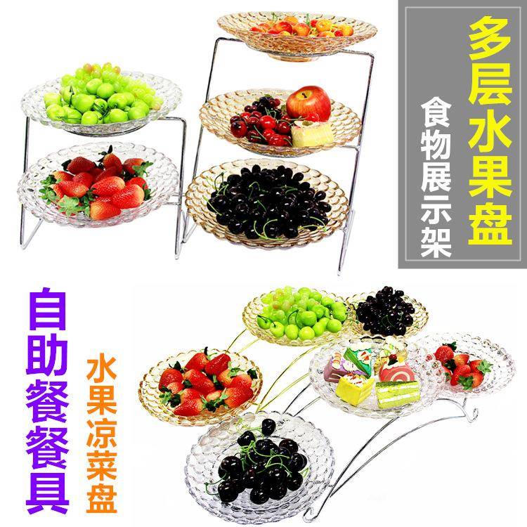 三层凉菜架子明档酒店器皿展餐摆示台SGY自助餐盘水果台厅多层果