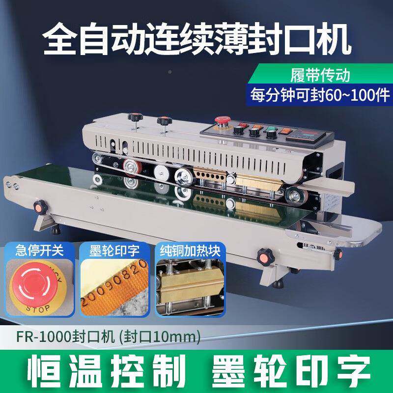 全自动商叶用连续封口机日期铝封口机立箔袋茶月饼塑料薄食品式膜