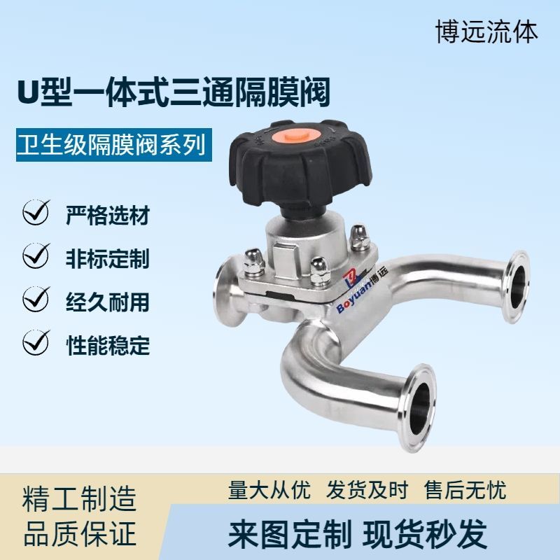 U型三通隔膜阀316L不锈钢快装一体式手动耐高温阀门U型三通阀国标